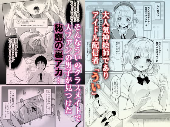 アイドル配信者しぐれうい秘密の動画配信2 サンプル 1