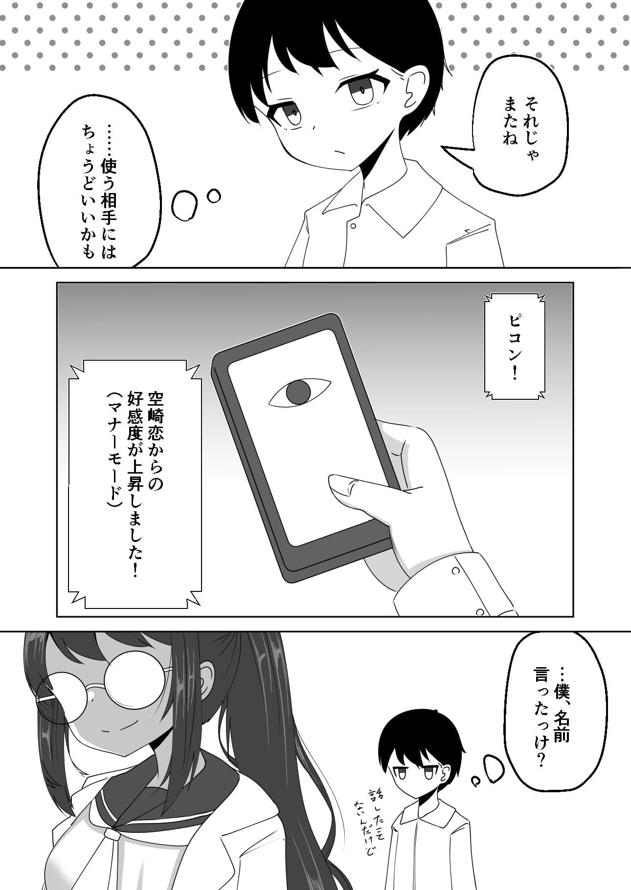 催●アプリで泥沼ガチ恋依存される話〜空崎恋の場合〜 サンプル 3