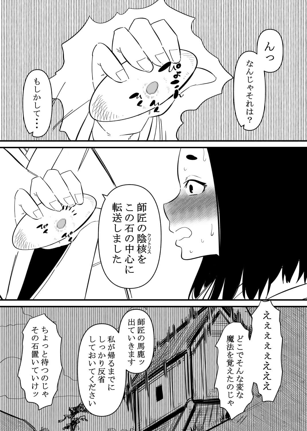 師匠の躾け方 サンプル 1