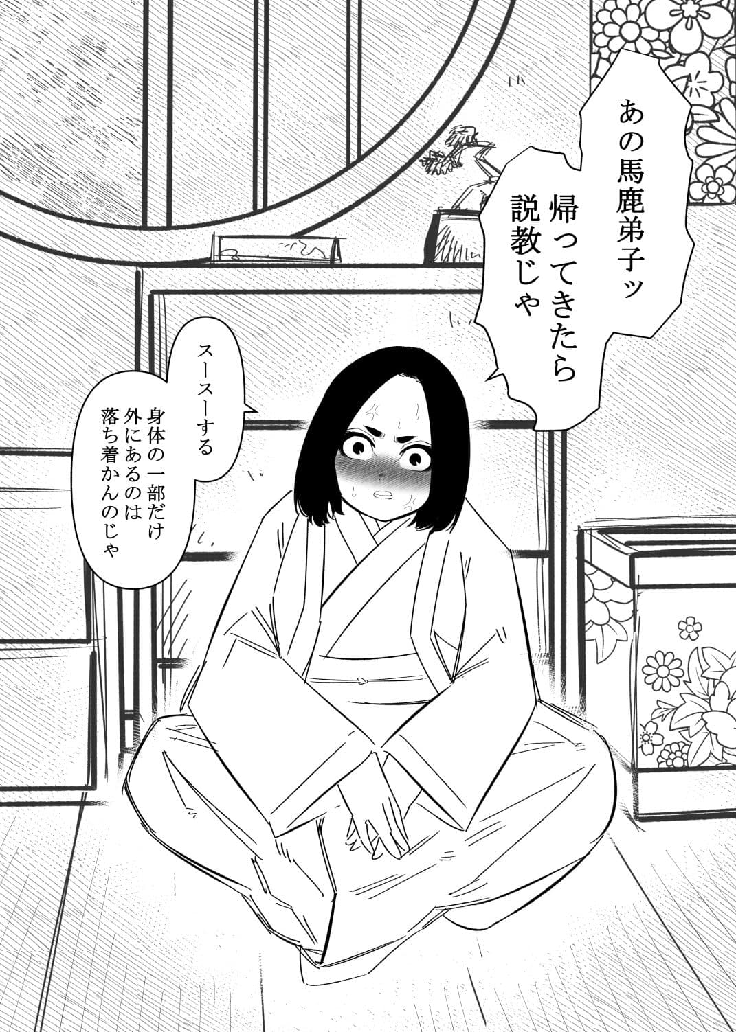 師匠の躾け方 サンプル 3