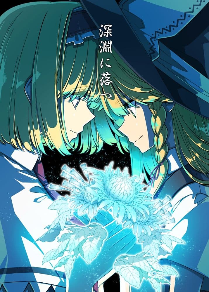 深淵に落つ サンプル 1