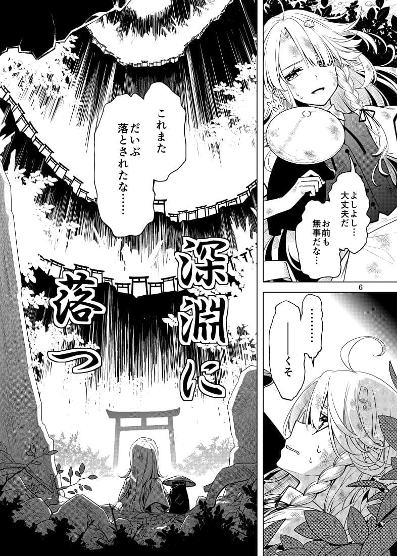 深淵に落つ サンプル 3