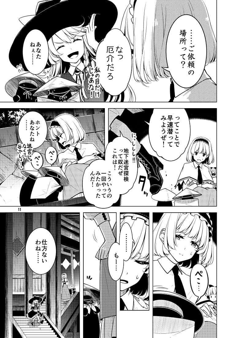 深淵に落つ サンプル 7