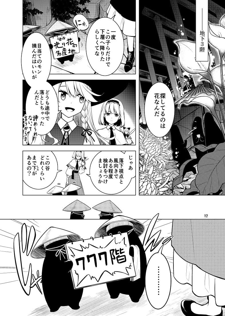 深淵に落つ サンプル 8