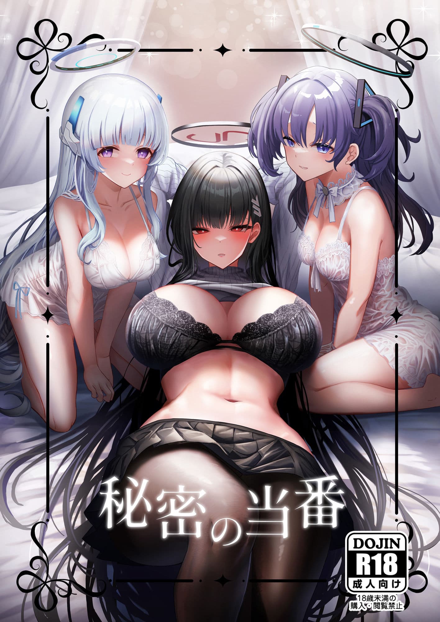 秘密の当番 サンプル 1