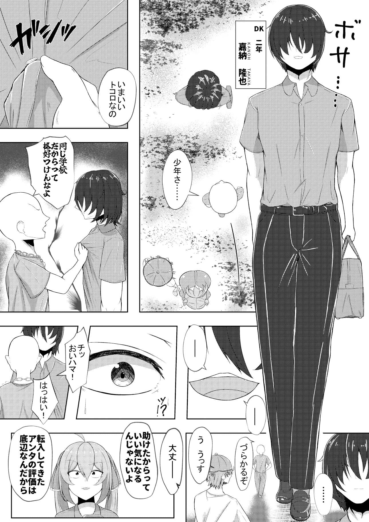 イジメ、また惚れる サンプル 2