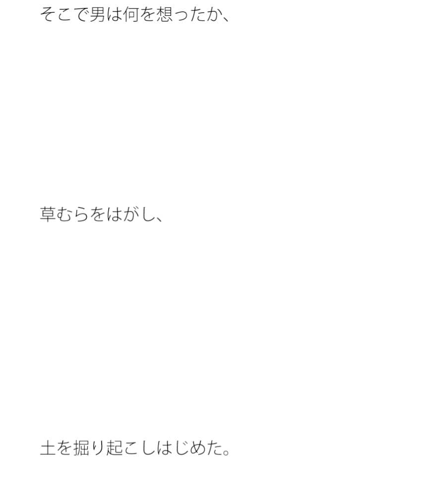 白っぽくも茶色い川辺の土をなぜか掘り起こす男 サンプル 1