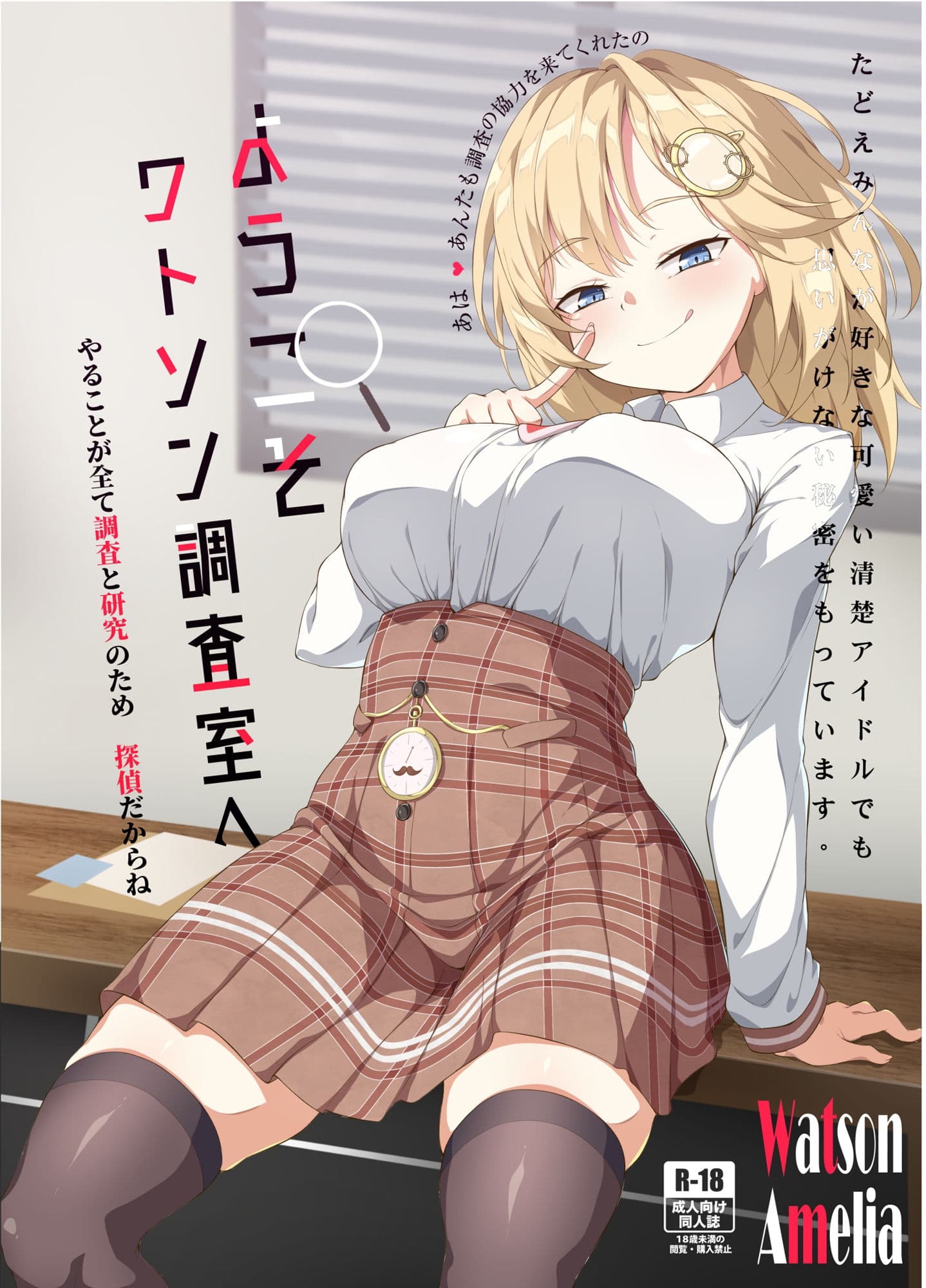 ようこそワトソン調査室へ サンプル 1