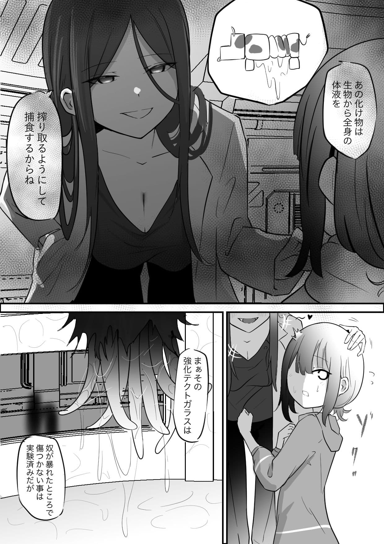 実験室から脱走した異形の触手神話生物に捕食されたり繁殖相手にさせられるお話 サンプル 2