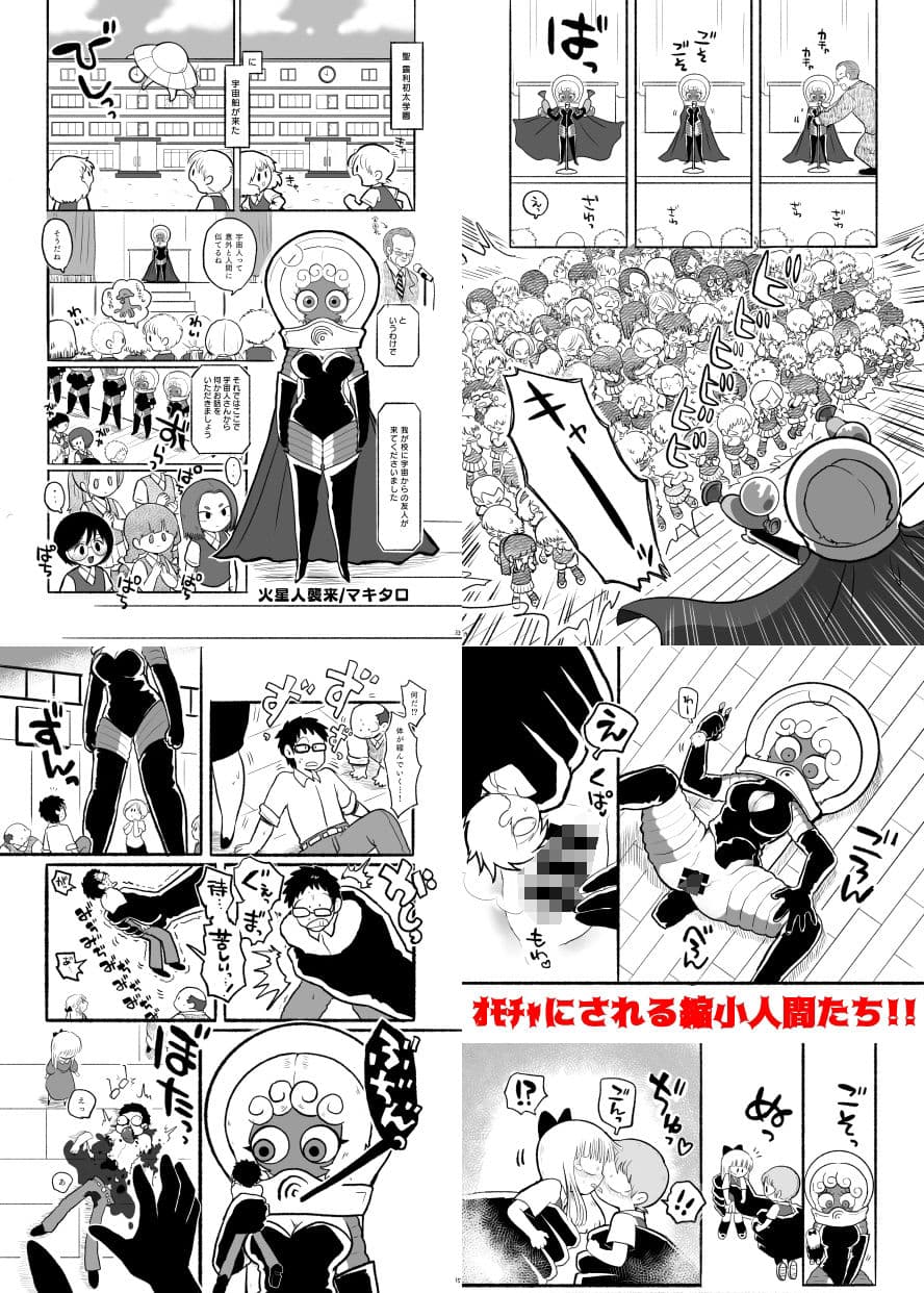 宇宙人・巨女/縮小合同誌 レトロ宇宙服着衣・破壊蹂躙特集号 サンプル 2