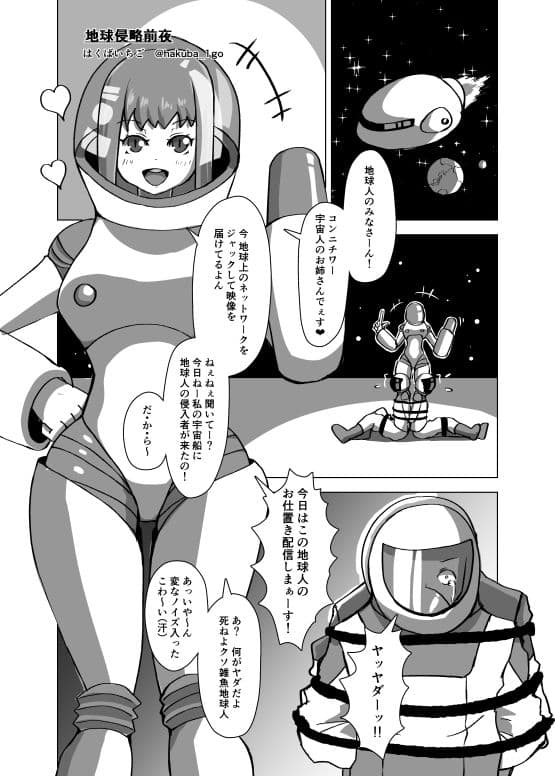 宇宙人・巨女/縮小合同誌 レトロ宇宙服着衣・破壊蹂躙特集号 サンプル 3