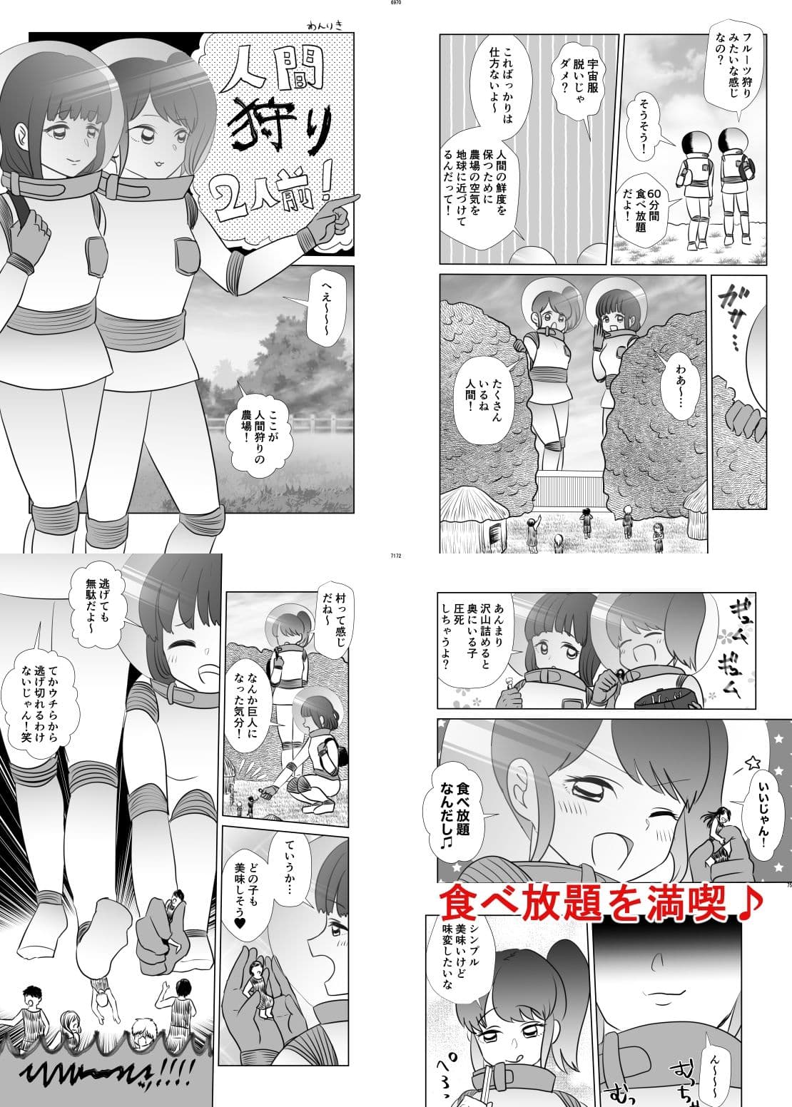 宇宙人・巨女/縮小合同誌 レトロ宇宙服着衣・破壊蹂躙特集号 サンプル 6