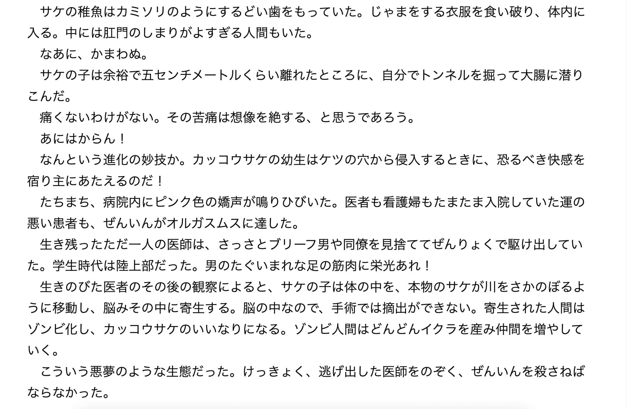 死骨 サンプル 5