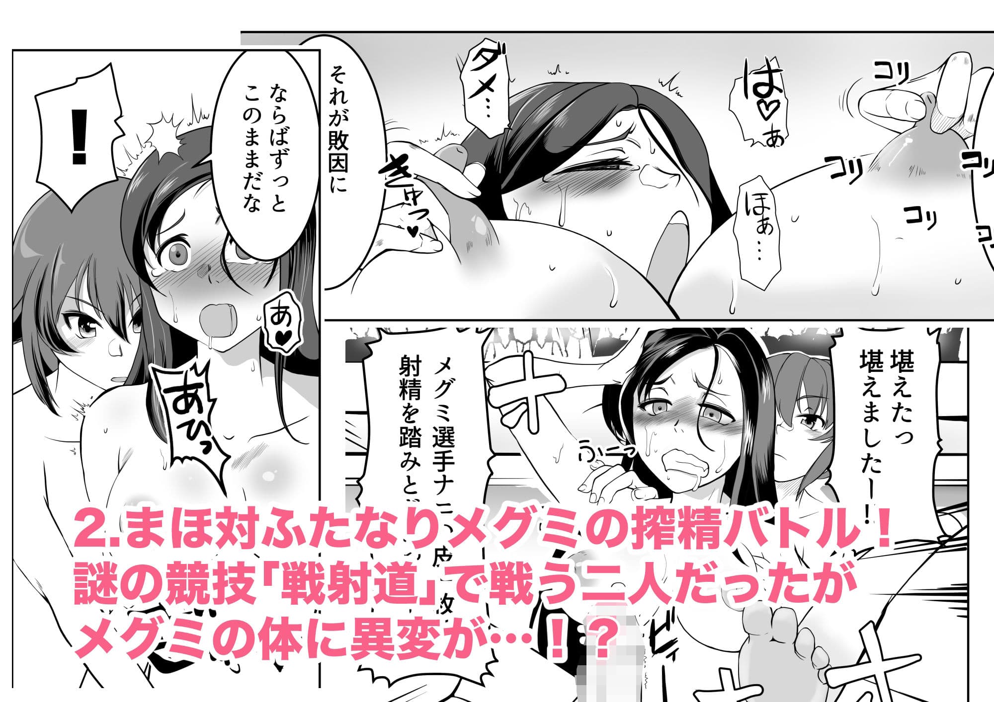 乙女の戦射道無限搾精杯 サンプル 2