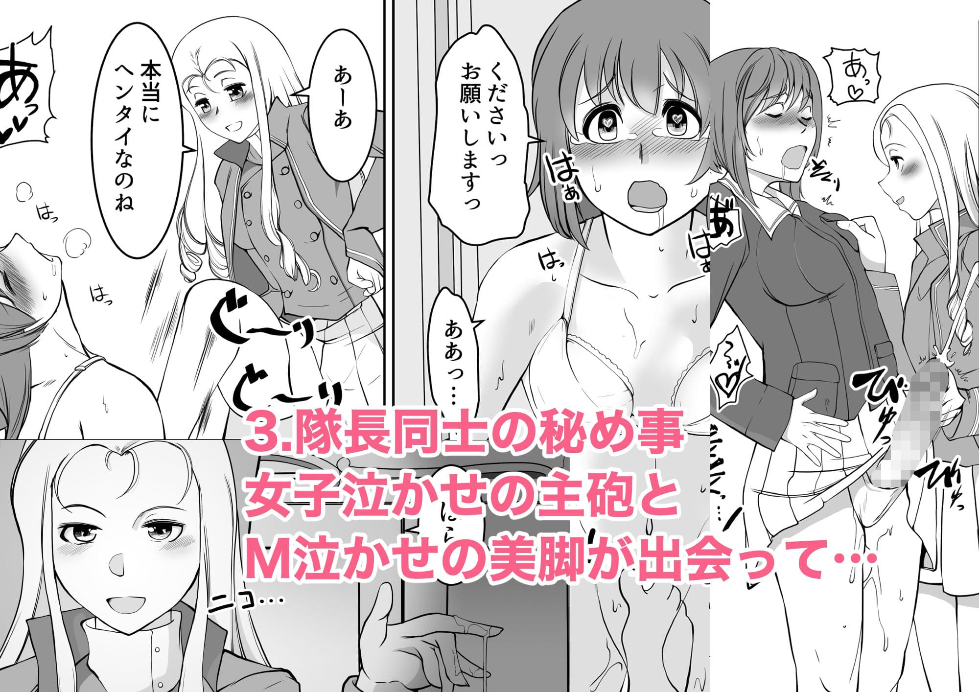 乙女の戦射道無限搾精杯 サンプル 3