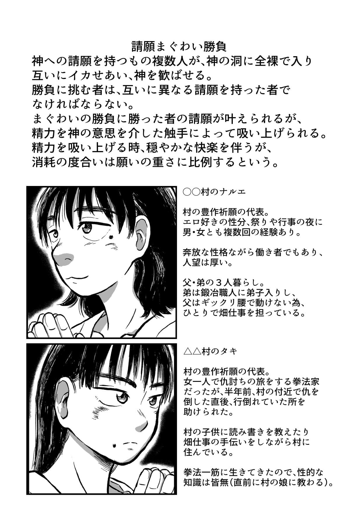 請願まぐわい勝負 サンプル 9