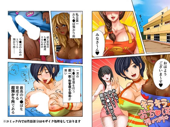 キラキラおち●ぽ預かり所 サンプル 1