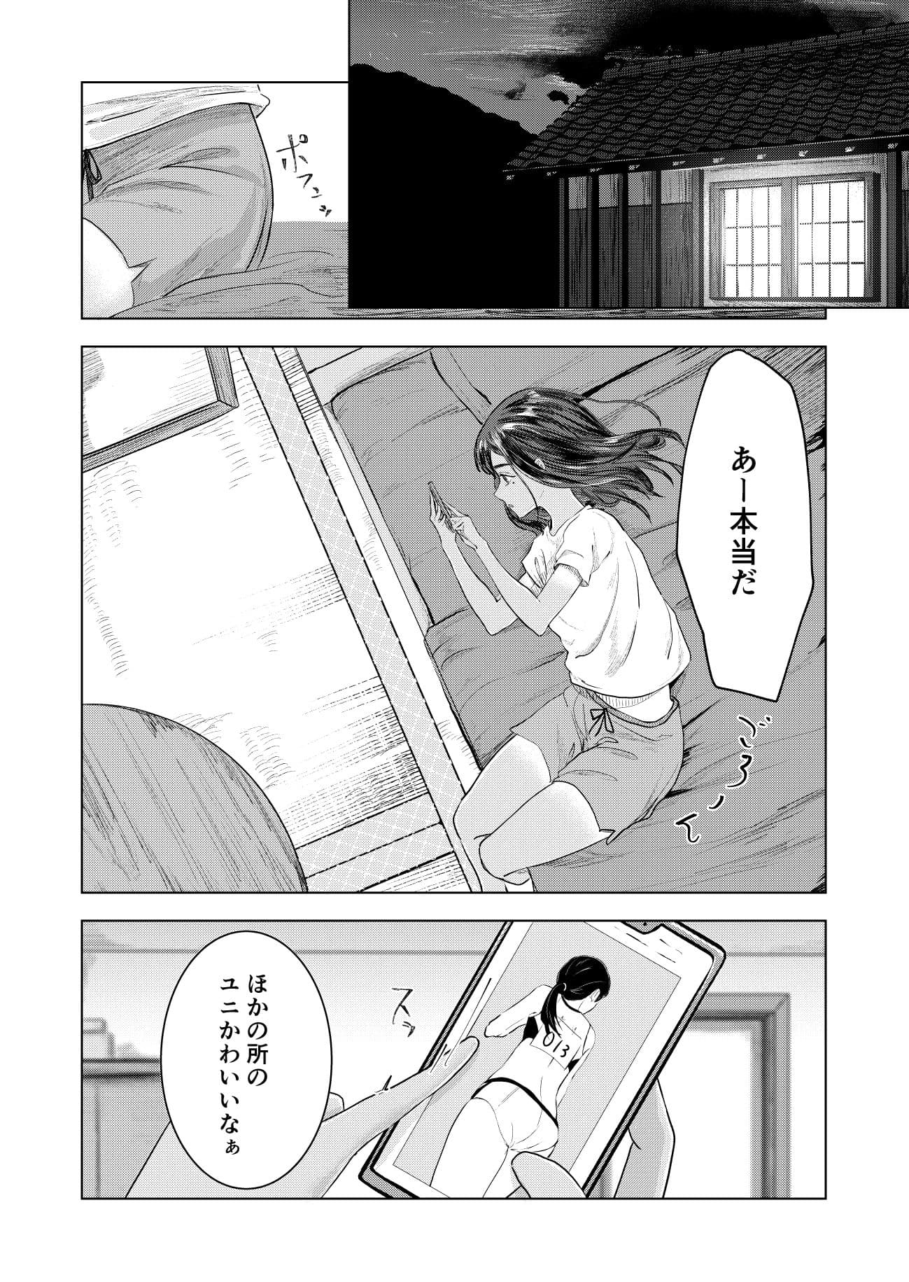 夏の染まりかた サンプル 2