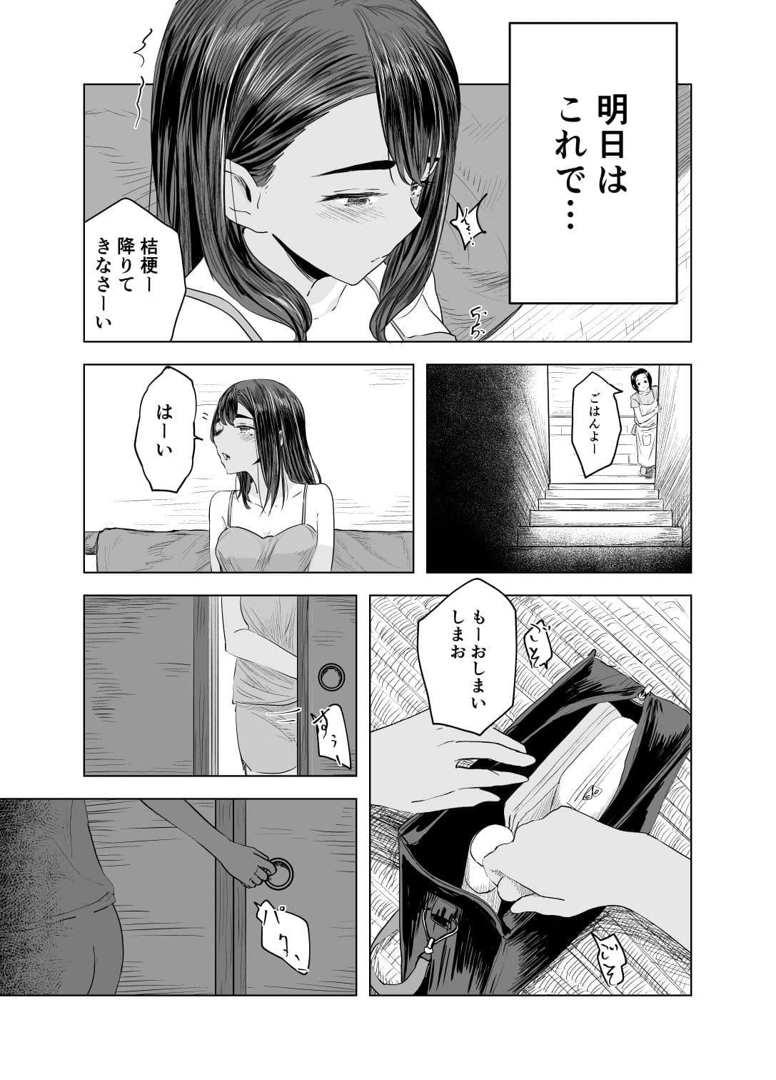 夏の染まりかた2 サンプル 3