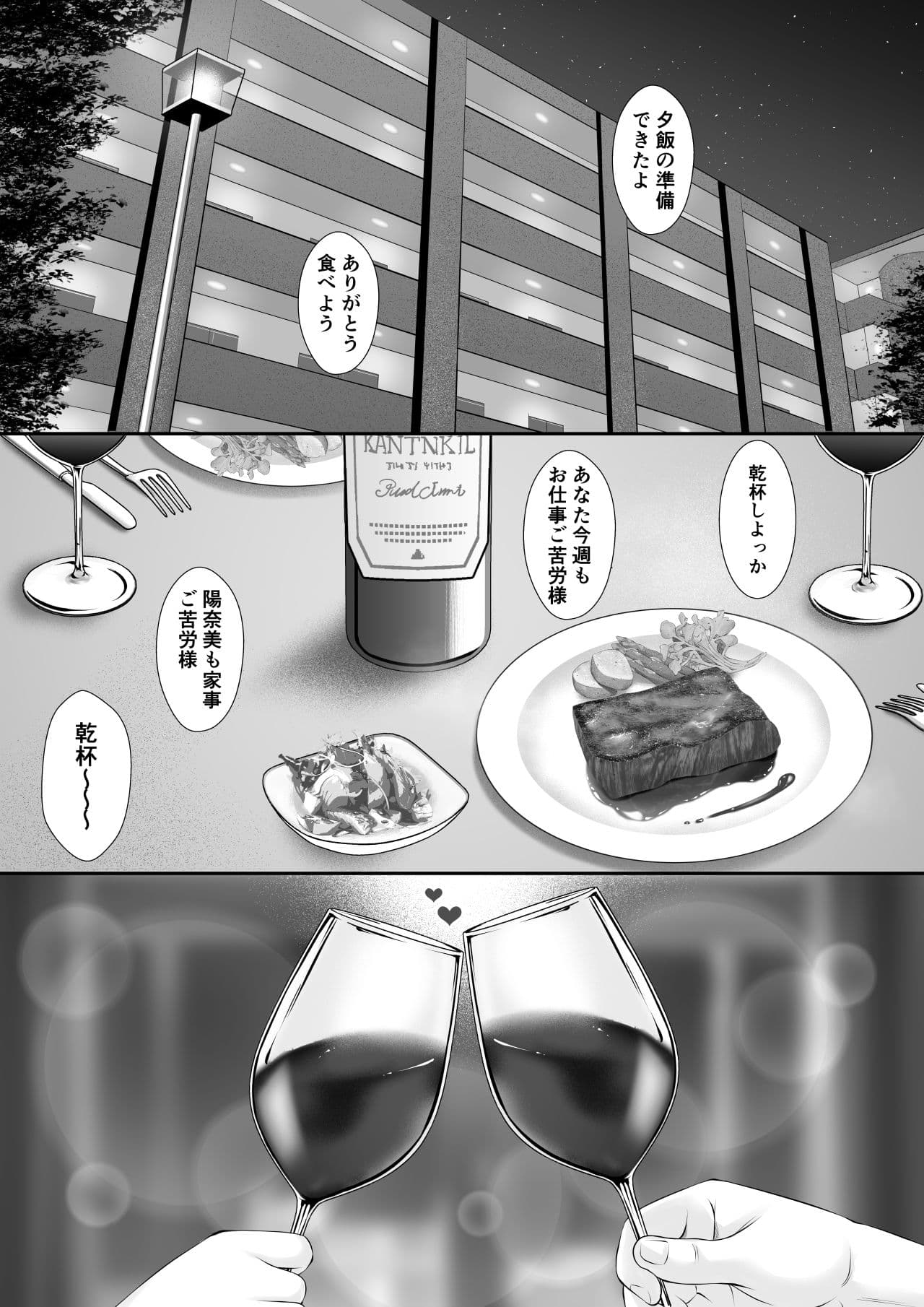 「あなた・・・ごめんなさい2」〜旦那の隣でキメセクさせられた日〜 サンプル 1