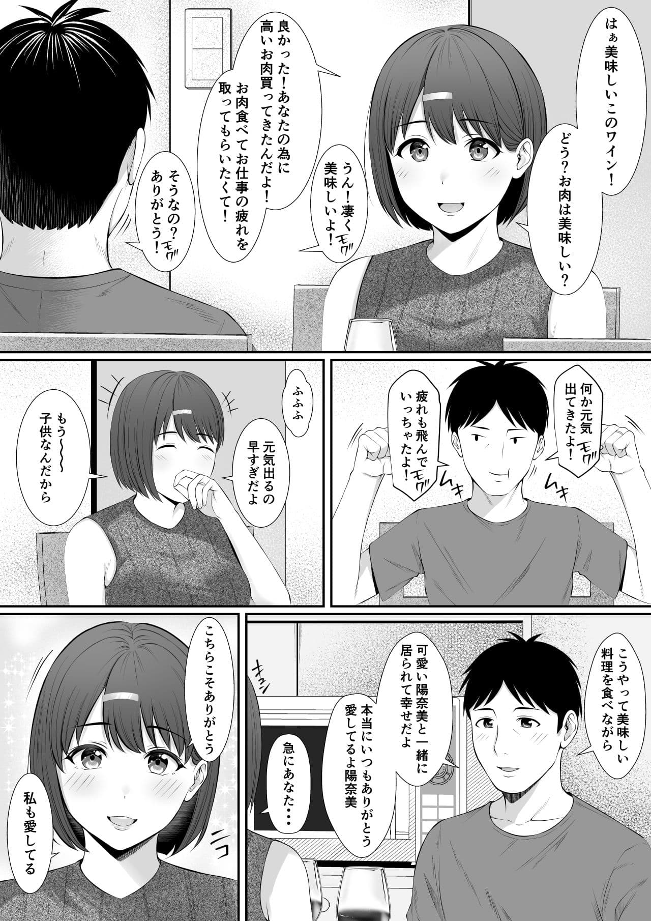 「あなた・・・ごめんなさい2」〜旦那の隣でキメセクさせられた日〜 サンプル 2