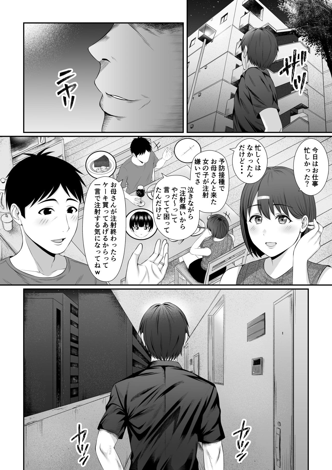 「あなた・・・ごめんなさい2」〜旦那の隣でキメセクさせられた日〜 サンプル 3