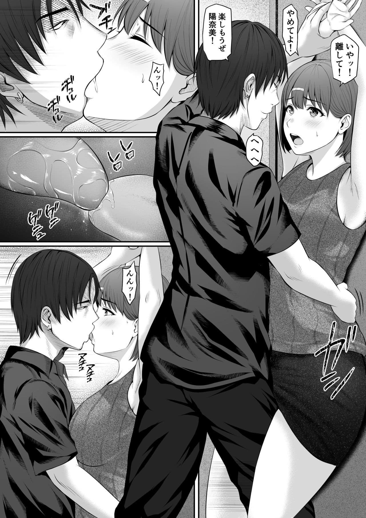 「あなた・・・ごめんなさい2」〜旦那の隣でキメセクさせられた日〜 サンプル 4