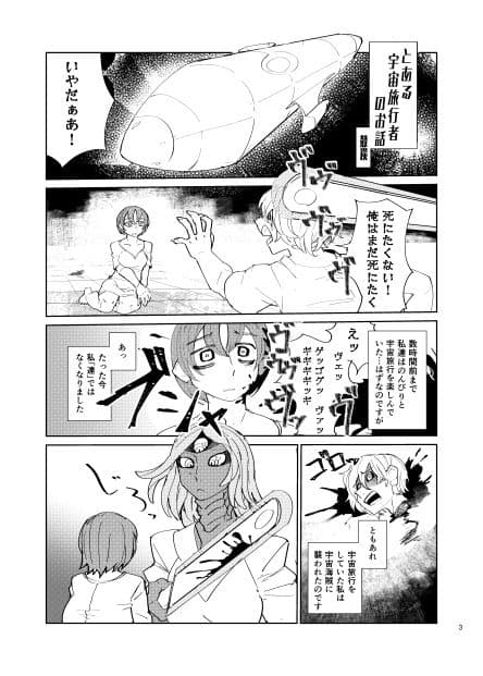 元刊誌・宇宙人・巨女/サイズ差合同誌平成号＆令和号 サンプル 1