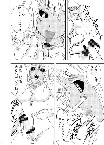 元刊誌・宇宙人・巨女/サイズ差合同誌平成号＆令和号 サンプル 2