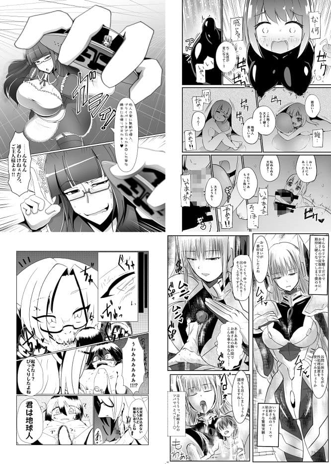 元刊誌・宇宙人・巨女/サイズ差合同誌平成号＆令和号 サンプル 7