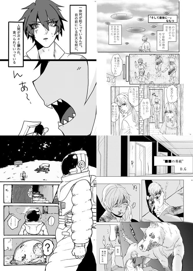 元刊誌・宇宙人・巨女/サイズ差合同誌平成号＆令和号 サンプル 8