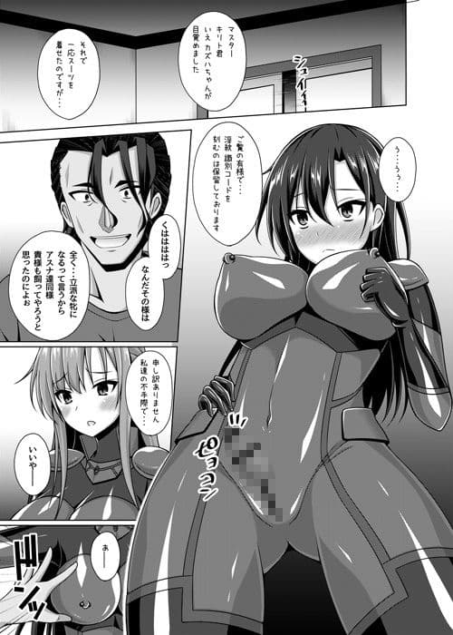 黒の剣士と呼ばれた俺はもういない・・・IFEND サンプル 2