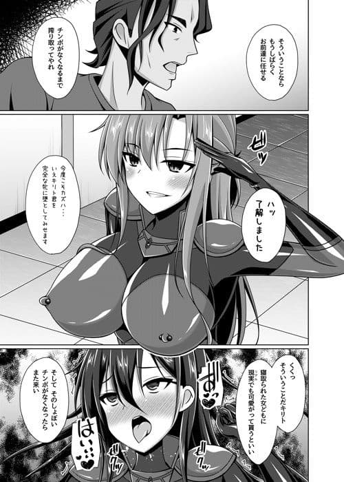 黒の剣士と呼ばれた俺はもういない・・・IFEND サンプル 4