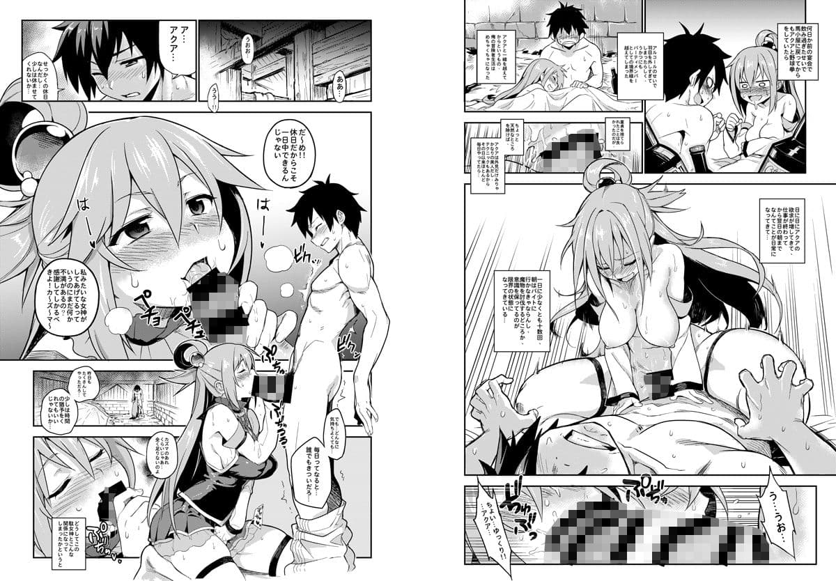 この素晴らしい世界に貞操を！！ サンプル 1