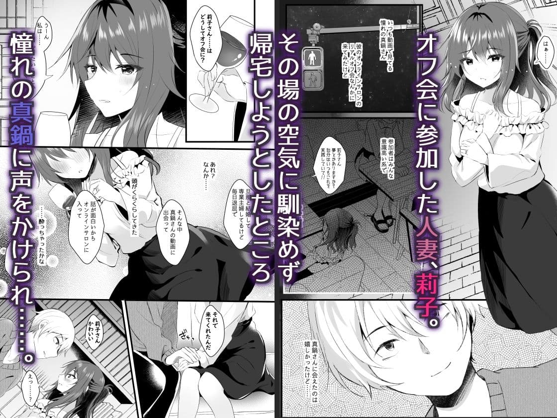 オフ会に参加した妻はその後 サンプル 1
