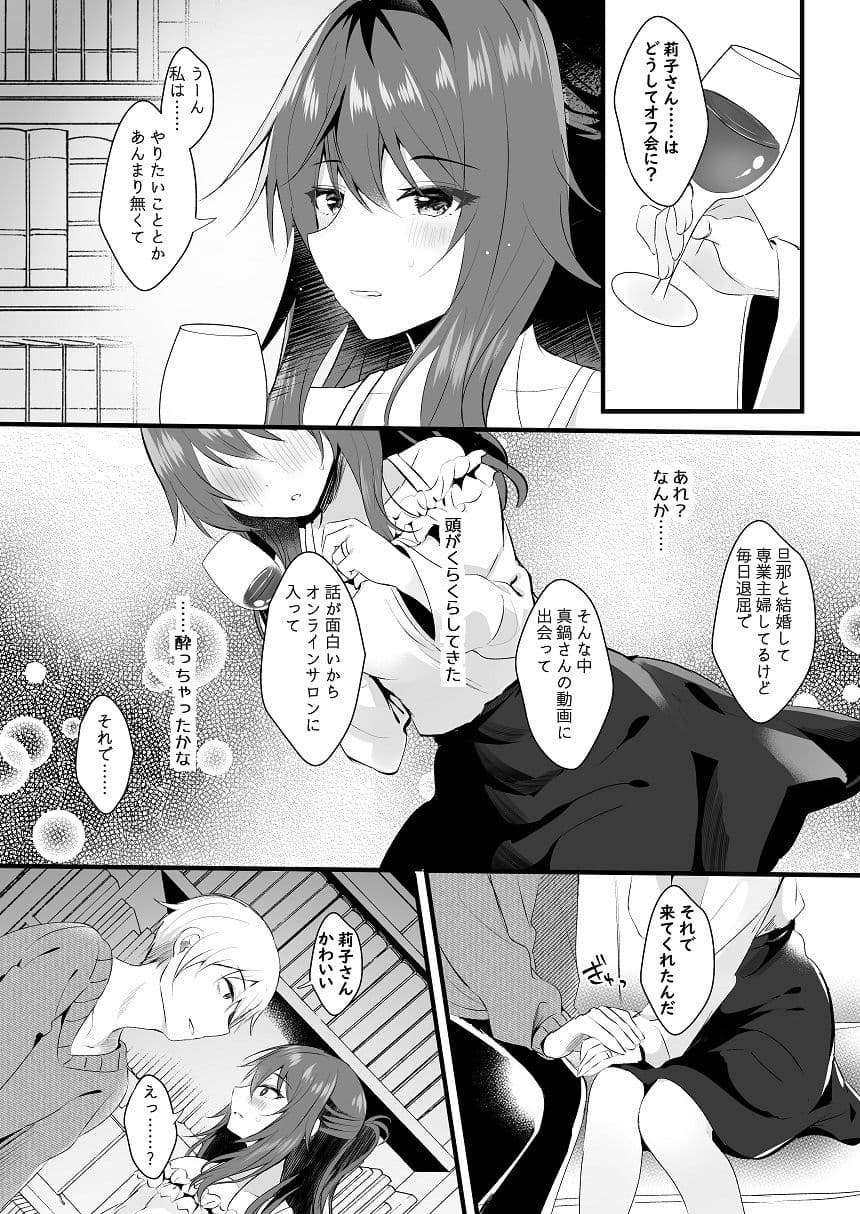 オフ会に参加した妻はその後 サンプル 4