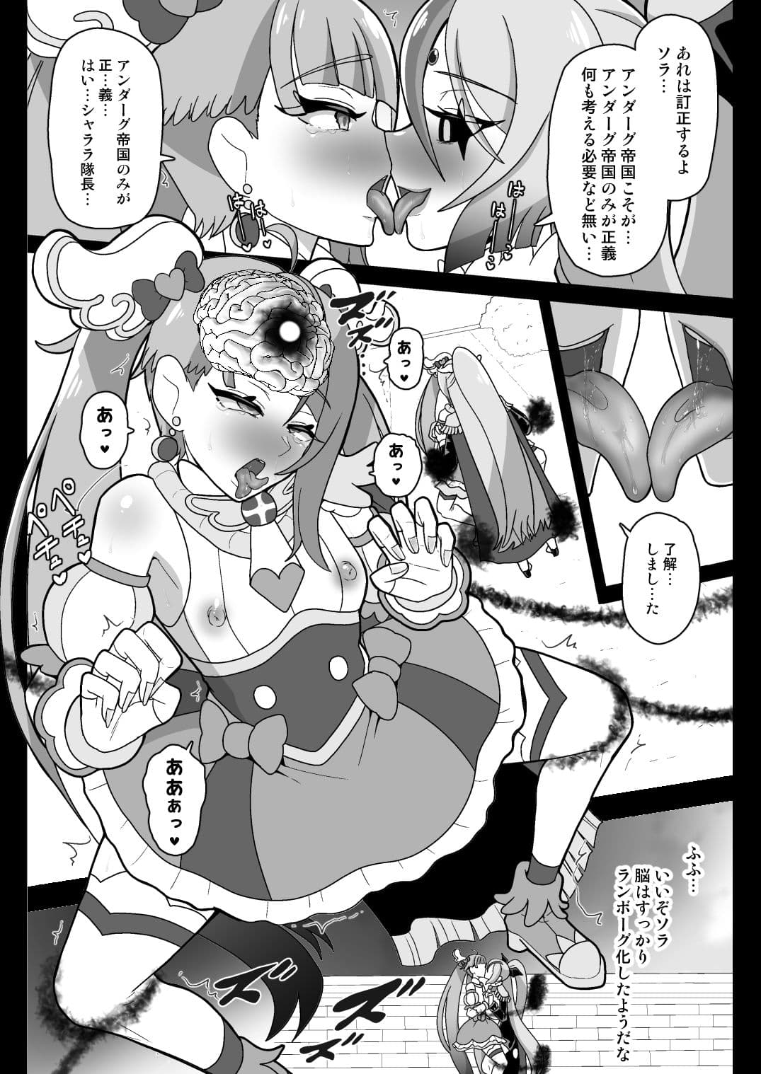 アンダーグ・ドリーム 〜精神汚染〜 サンプル 4