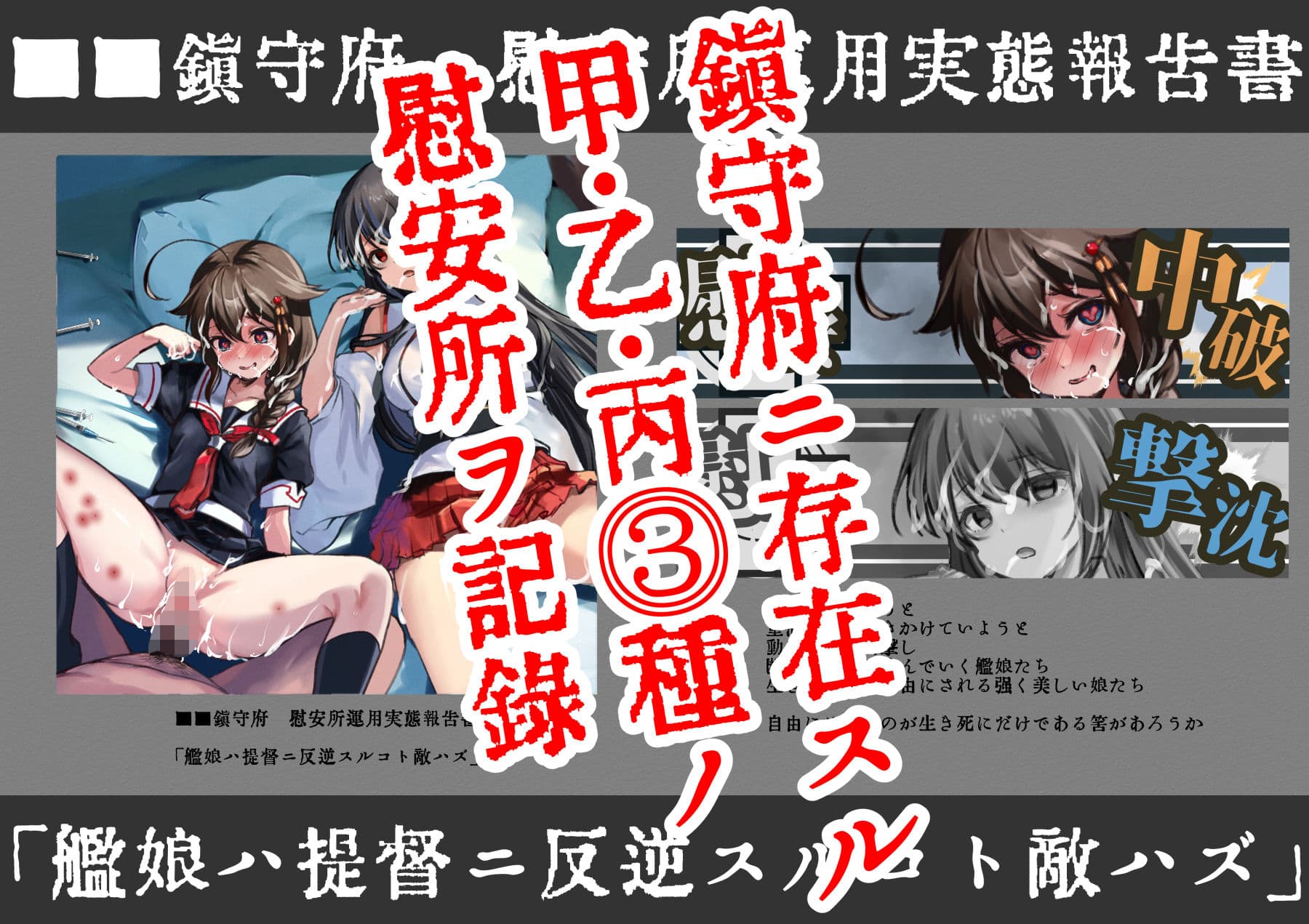 鎮守府慰安所運用実態報告書 サンプル 2