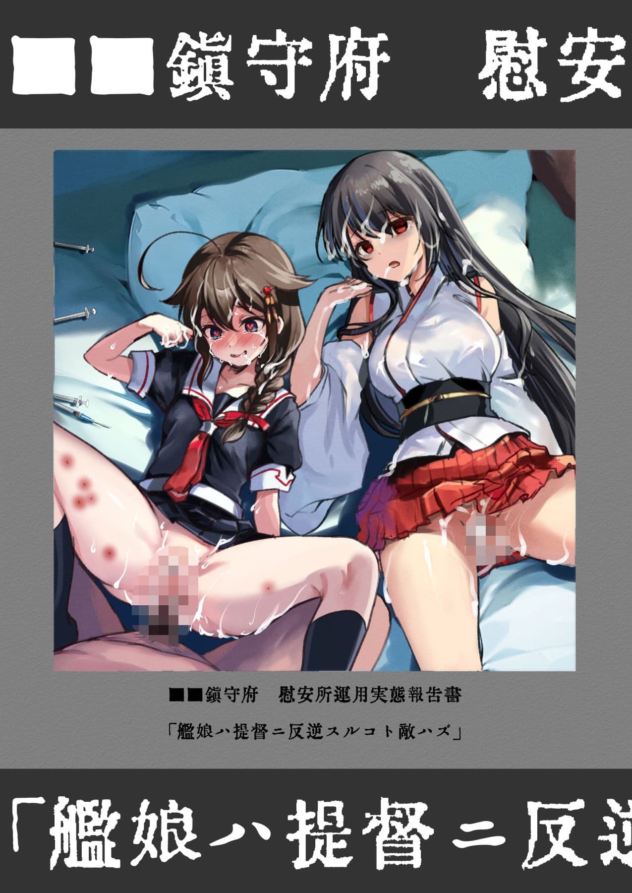 鎮守府慰安所運用実態報告書 サンプル 4