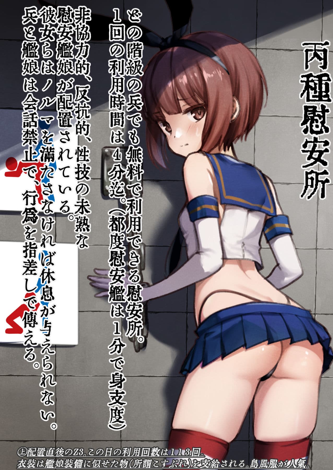 鎮守府慰安所運用実態報告書 サンプル 5