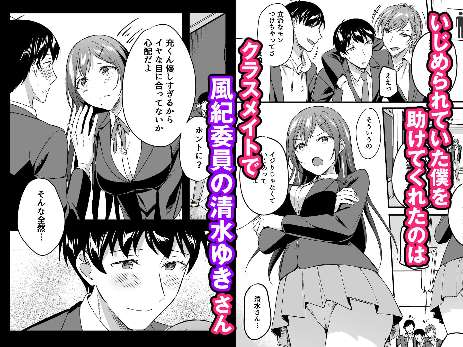 隠れビッチな風紀委員はデカチンな僕とセックスしたい サンプル 1