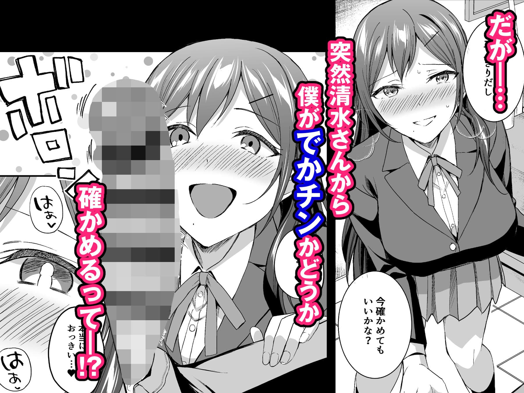 隠れビッチな風紀委員はデカチンな僕とセックスしたい サンプル 3