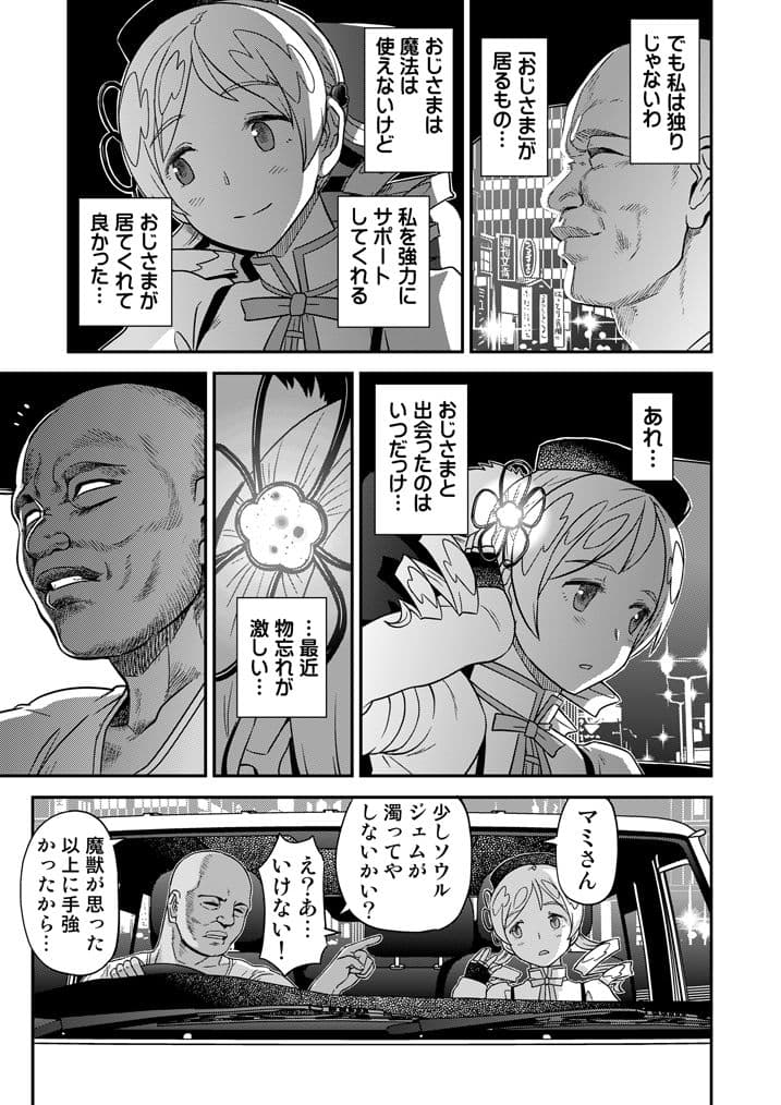 巴マミ×××援浄交際 サンプル 2