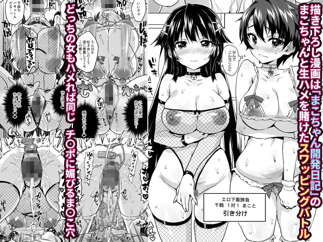 千鶴ちゃん開発日記総集編＋ サンプル 9