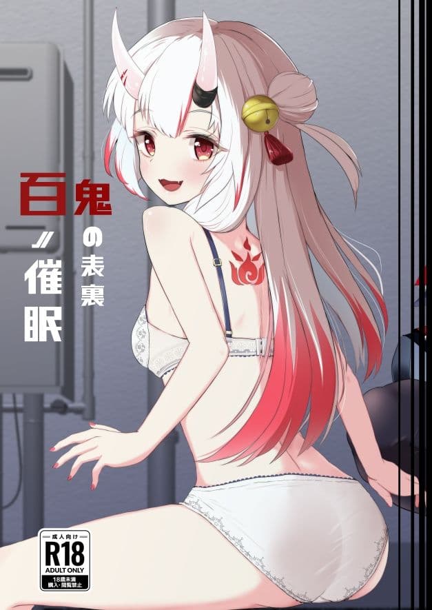 百ノ催●鬼の表裏 サンプル 1