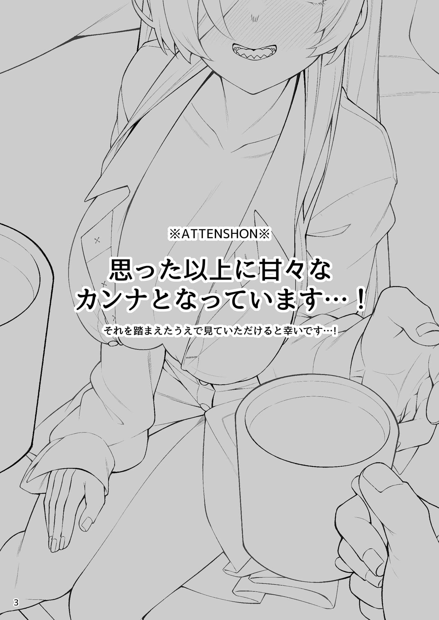 狂犬（カンナ）と先生 サンプル 1