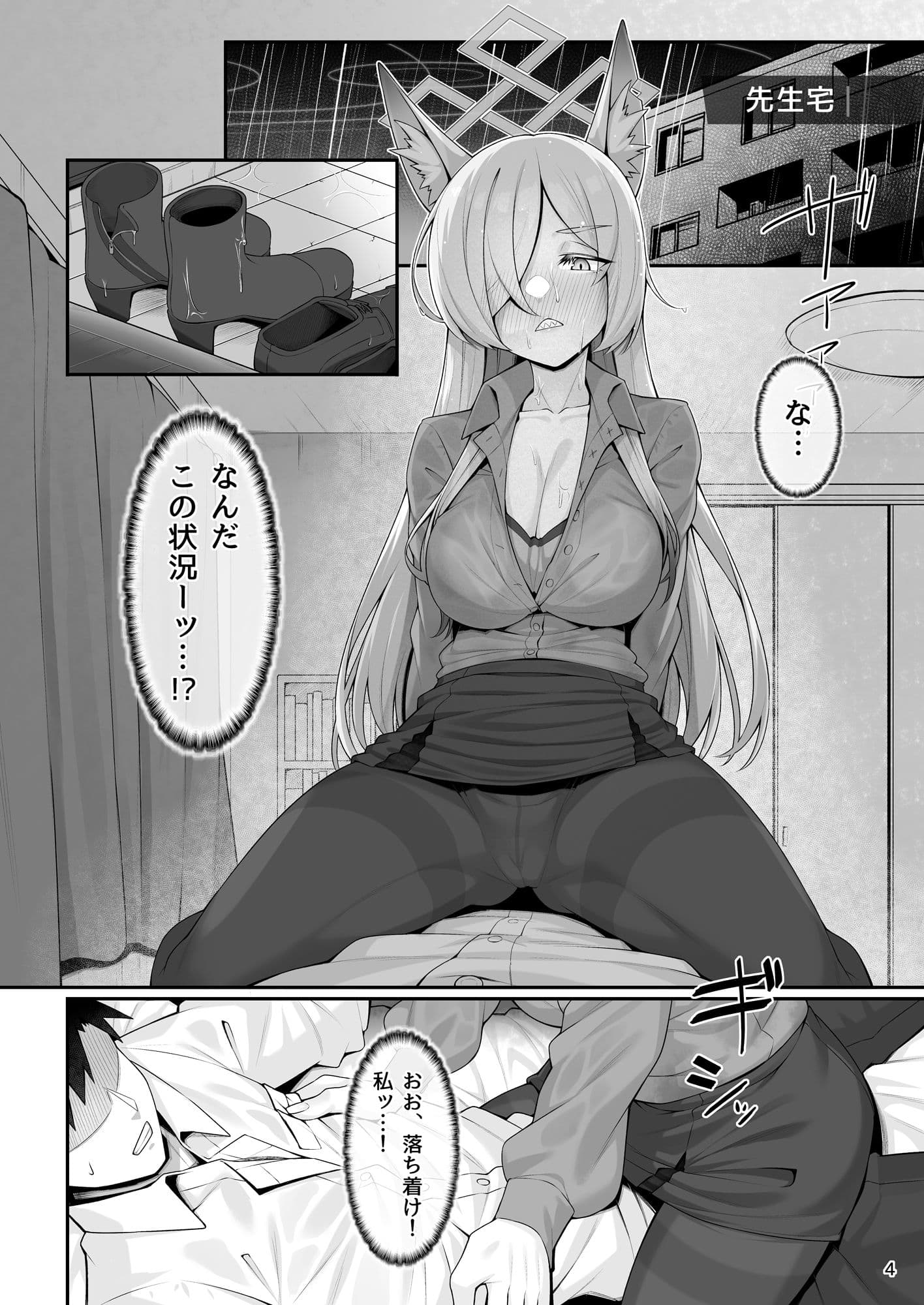 狂犬（カンナ）と先生 サンプル 2