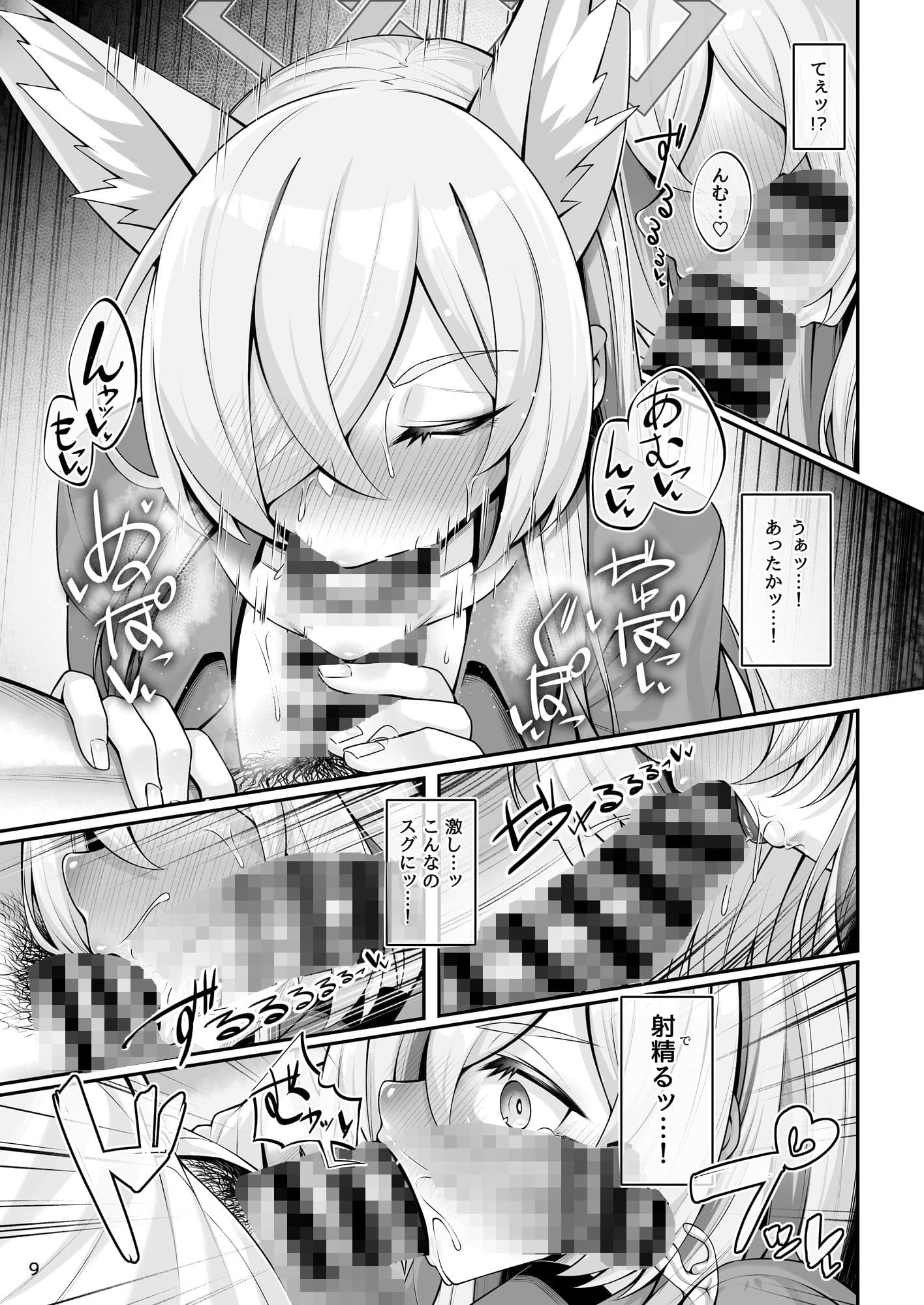 狂犬（カンナ）と先生 サンプル 3