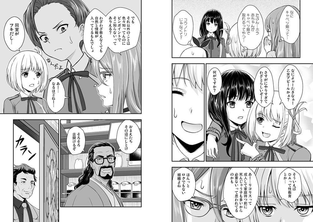 リコリス対インド人警官 サンプル 6
