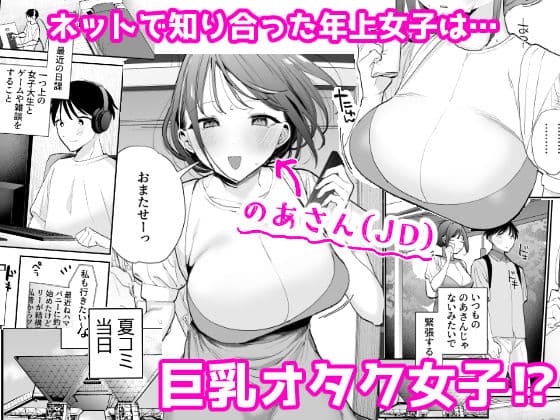 巨乳オタク女子とネカフェでオフパコアフター サンプル 1